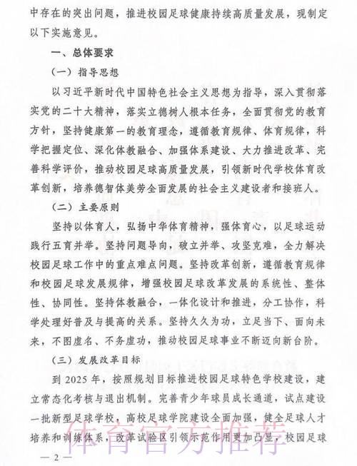 《云南省足球改革发展实施方案》出台 多措并举促发展 《云南省足球改革发展实施方案》出台 多措并举促发展